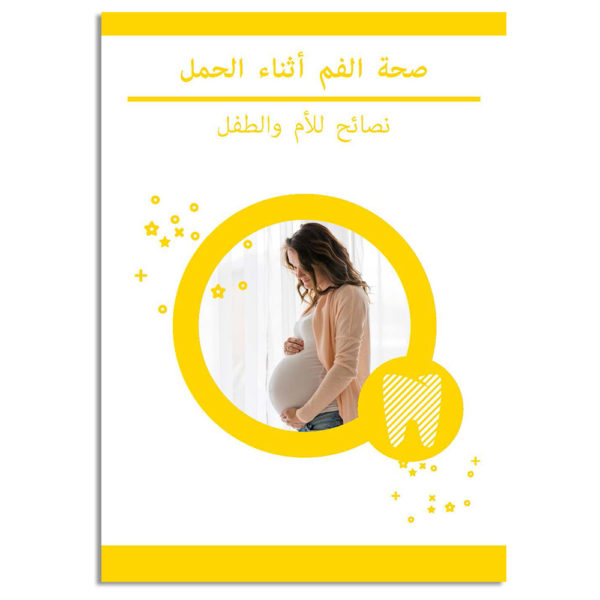 11Mundgesundheit in der Schwangerschaft